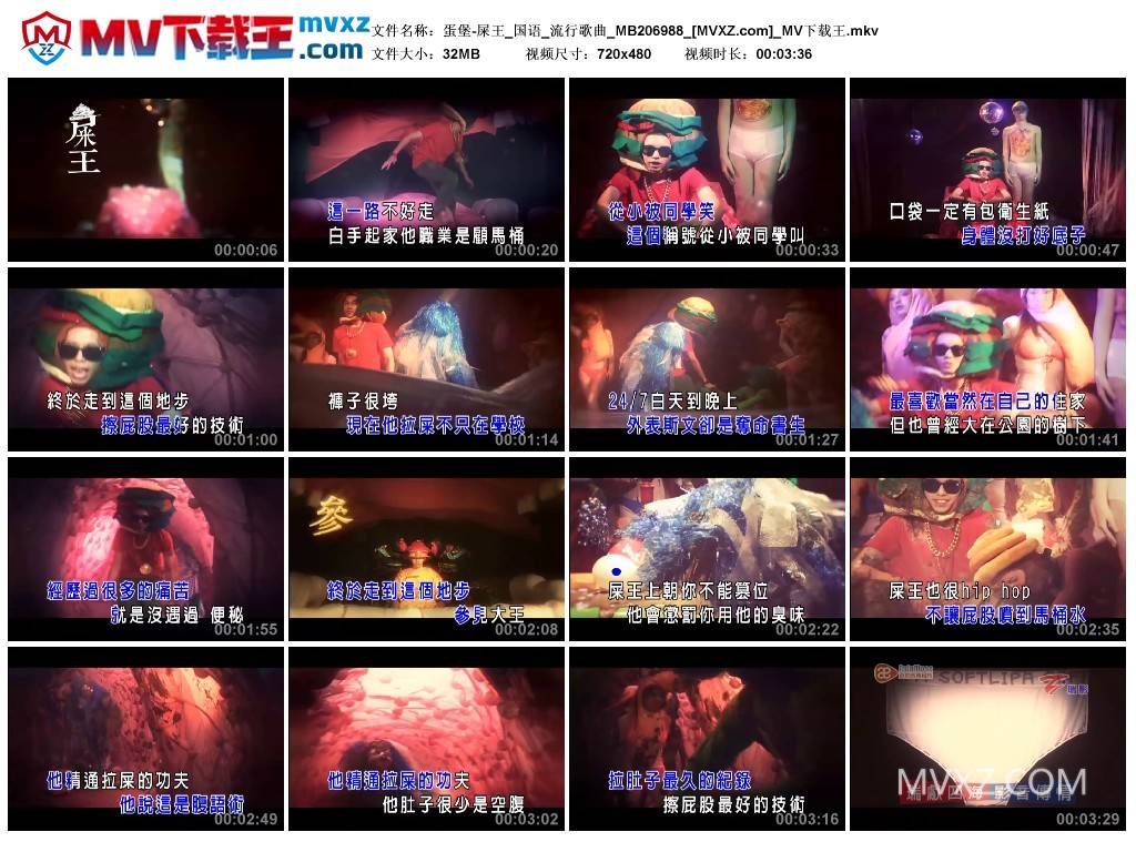 蛋堡-屎王_国语_流行歌曲_MB206988